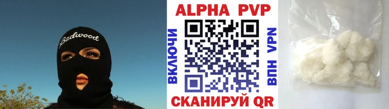 купить  цена  Алупка  Alpha-PVP СК КРИС 